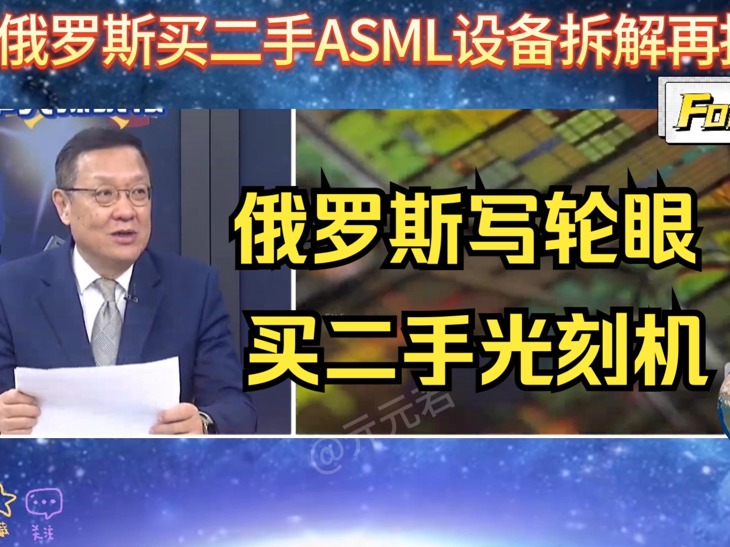 俄罗斯买二手ASML设备拆解再拼装,逆向工程开展芯片生产!哔哩哔哩bilibili