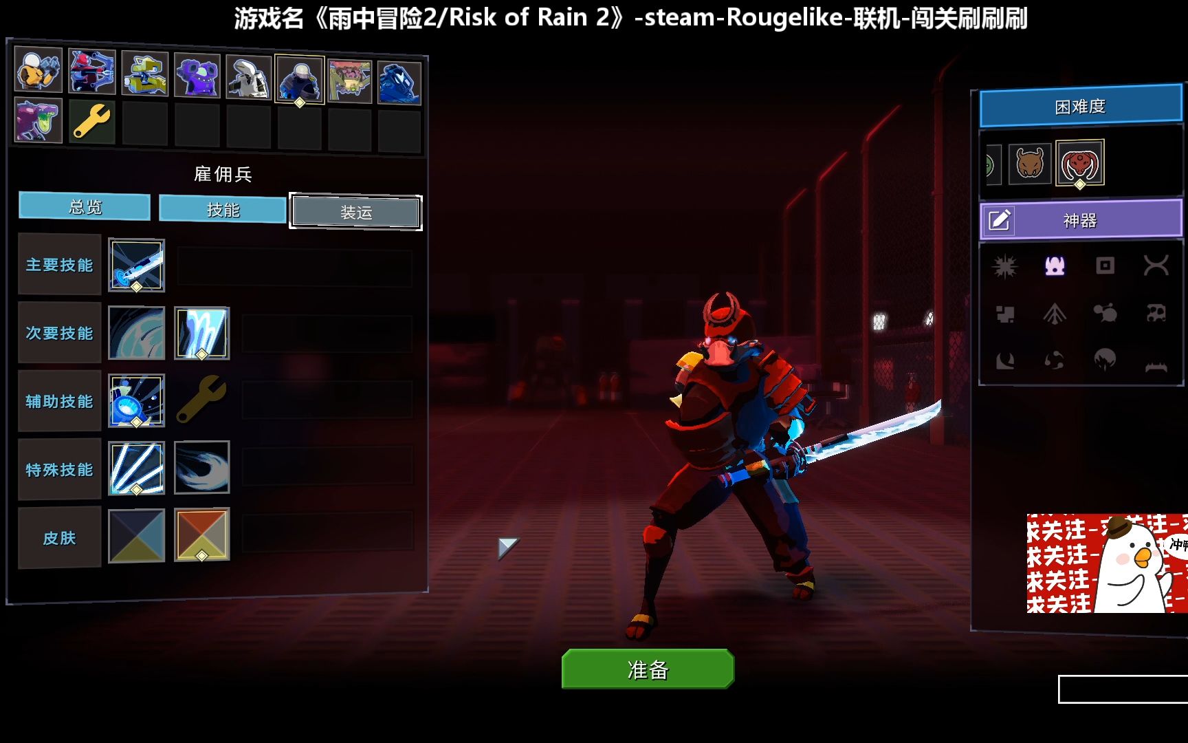 雨中冒险2最强角色雇佣兵实况分享