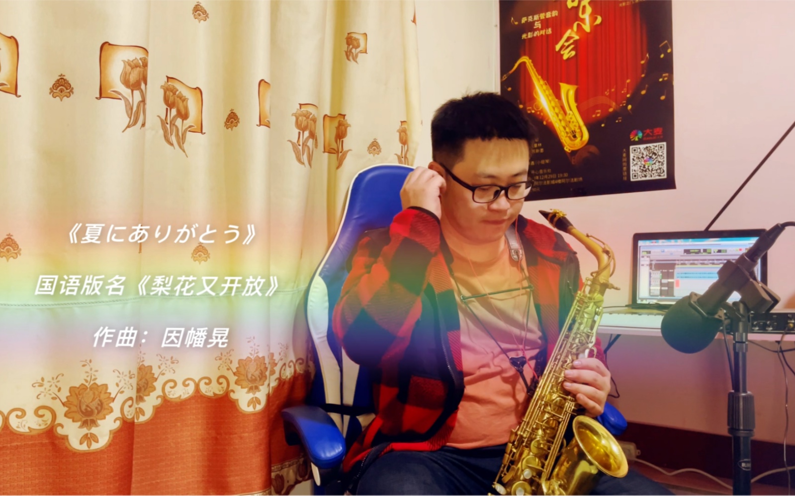 原名叫《夏にありがとう》.作曲:因幡晃