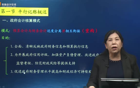 [图]政府财务会计与预算会计平行记账（一）