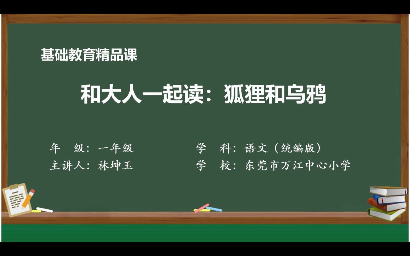 [图]和大人一起读：狐狸和乌鸦