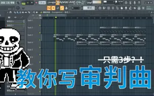 下载视频: 教你写审判曲