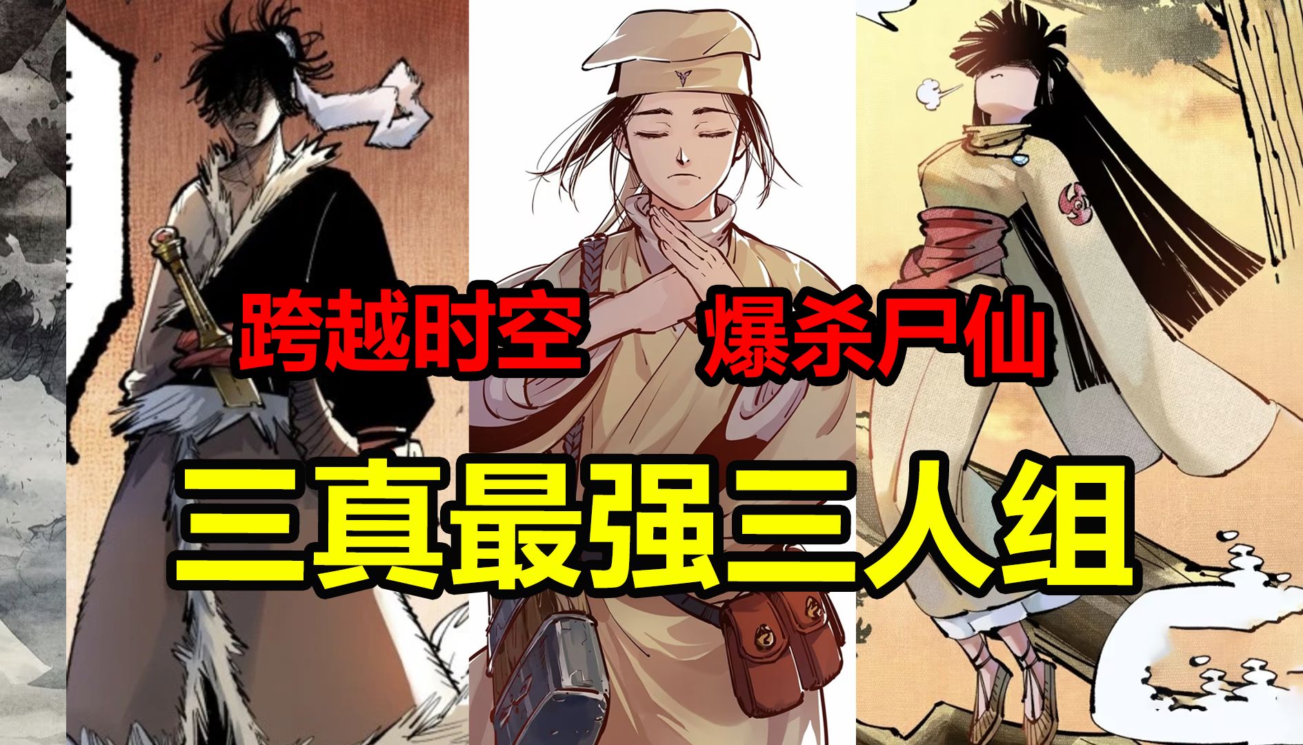 他们都是谁?如何爆杀万业尸仙?【日月同错】