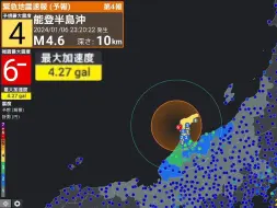 【紧急地震速报】能登半岛冲 M4.3 最大震度6弱 2023/01/06 23:20发生