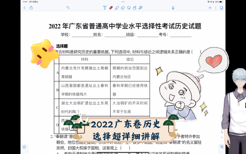 2022广东卷历史选择超详细讲解哔哩哔哩bilibili