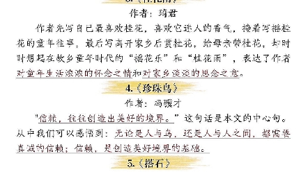 五年级上册语文全册课文重点梳理.四升五的家长们注意了,这份五上语文全册重梳理家长给孩子打 印出来预习背诵,开学不紧张#四年级上册语文 #暑假预...