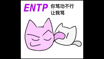 Download Video: 【MBTI】紫人组遇见熊孩子