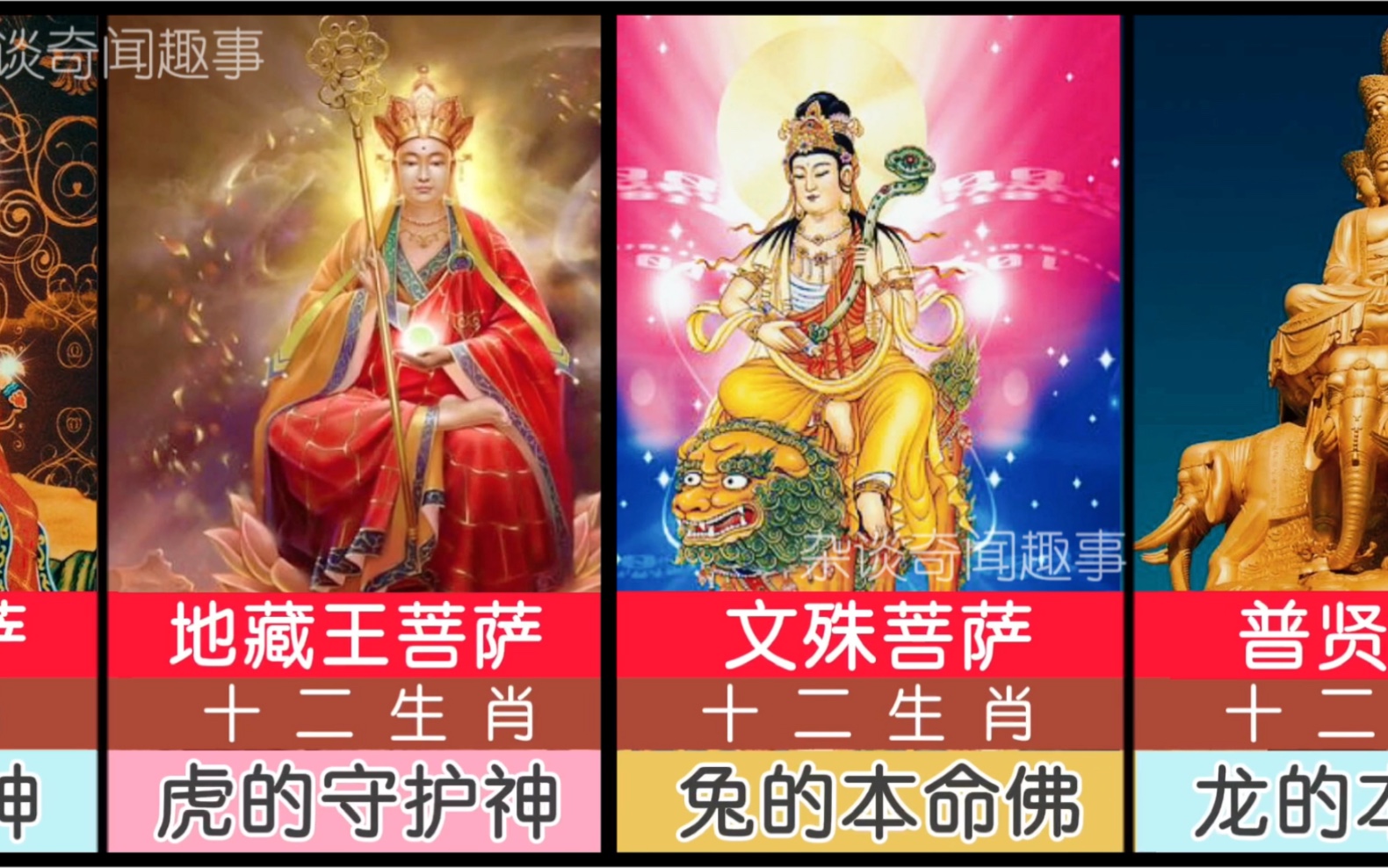 [图]十二生肖的守护神和本命佛，看看你的守护神是哪个？见者有份，吉祥如意