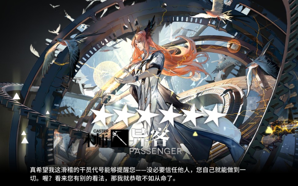 明日方舟无声抽卡系列这次的主角是异客