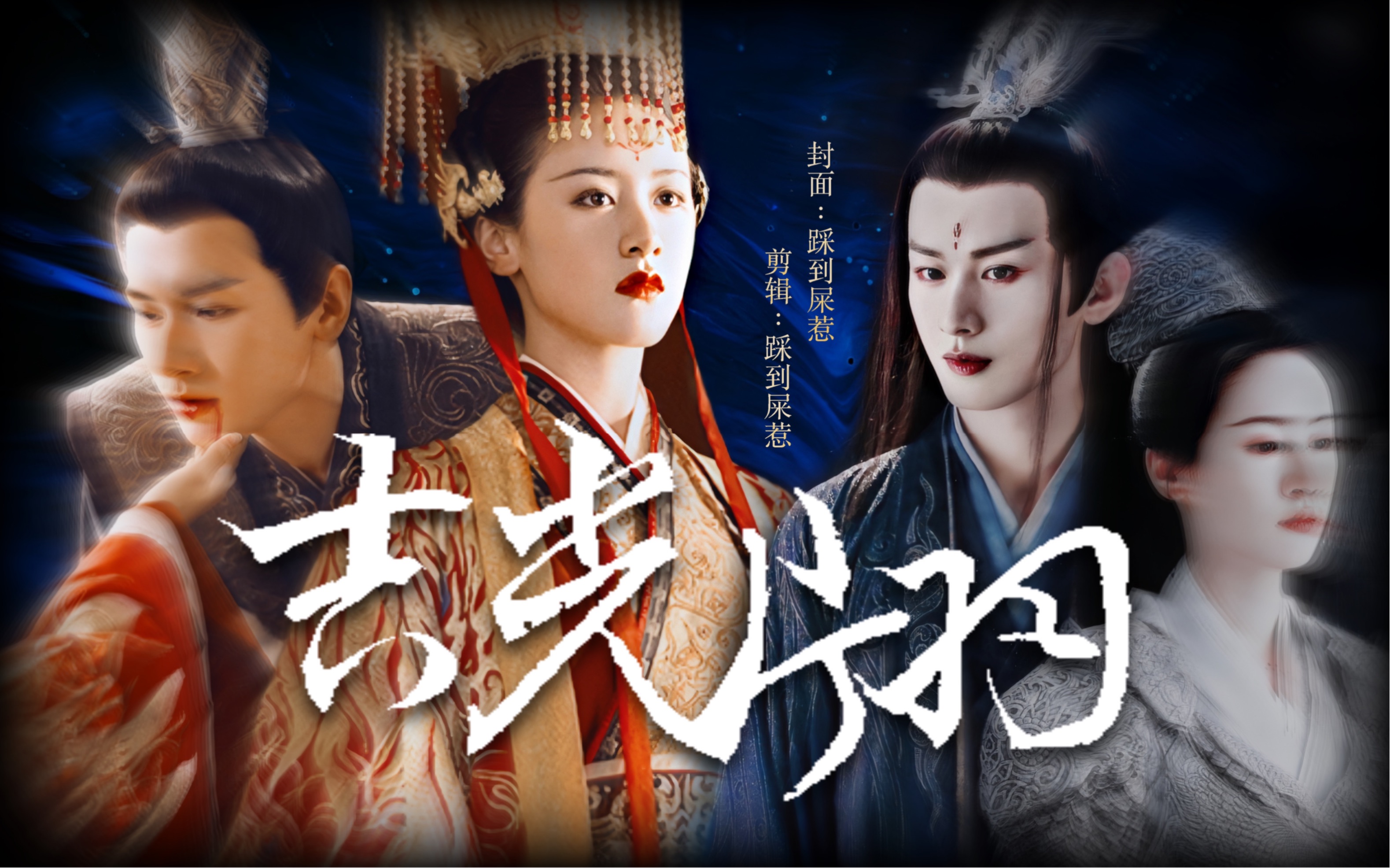 【琉璃】这才是tm的第二世完整版!