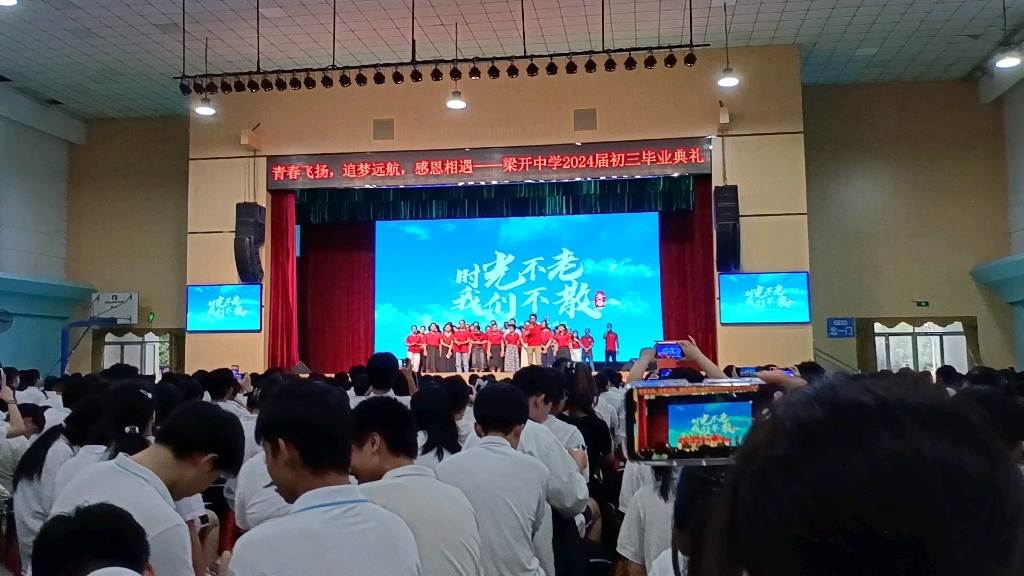 点击即听梁开中学2024届毕业典礼教师合唱《海阔天空》