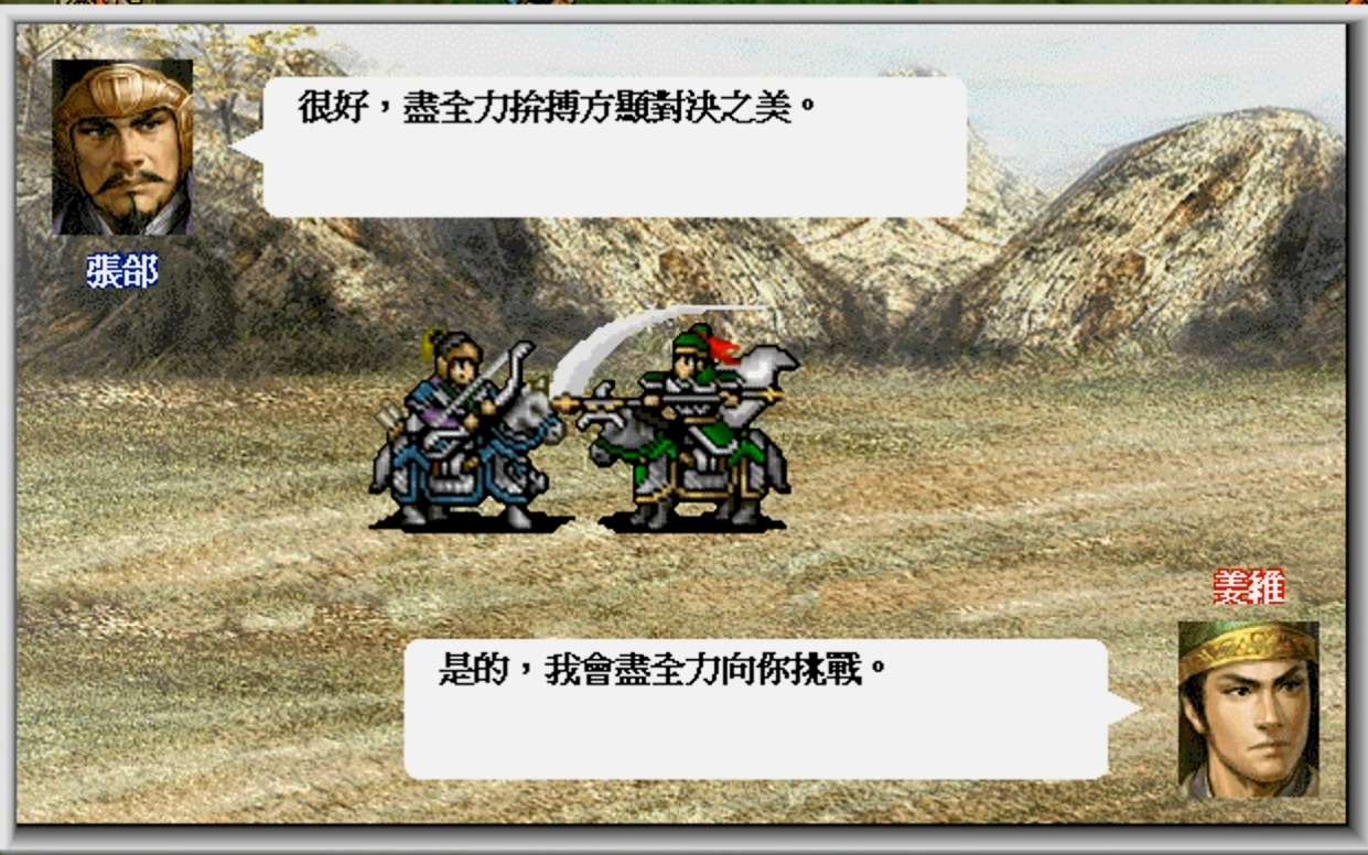 丧病剧情三国志姜维传杂牌军全99级趣味打法街亭救援战