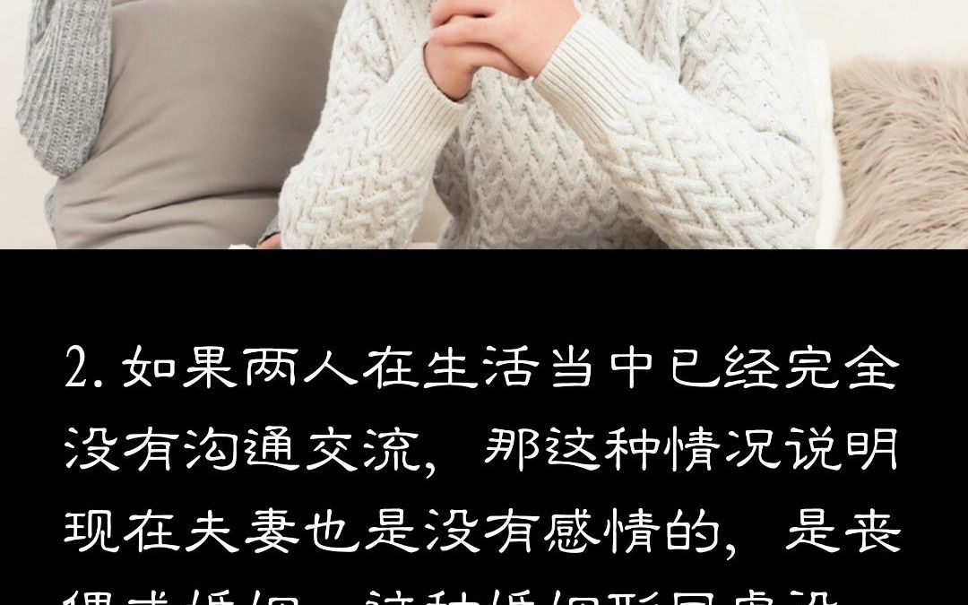 丧偶式婚姻的三大表现有哪些?哔哩哔哩bilibili