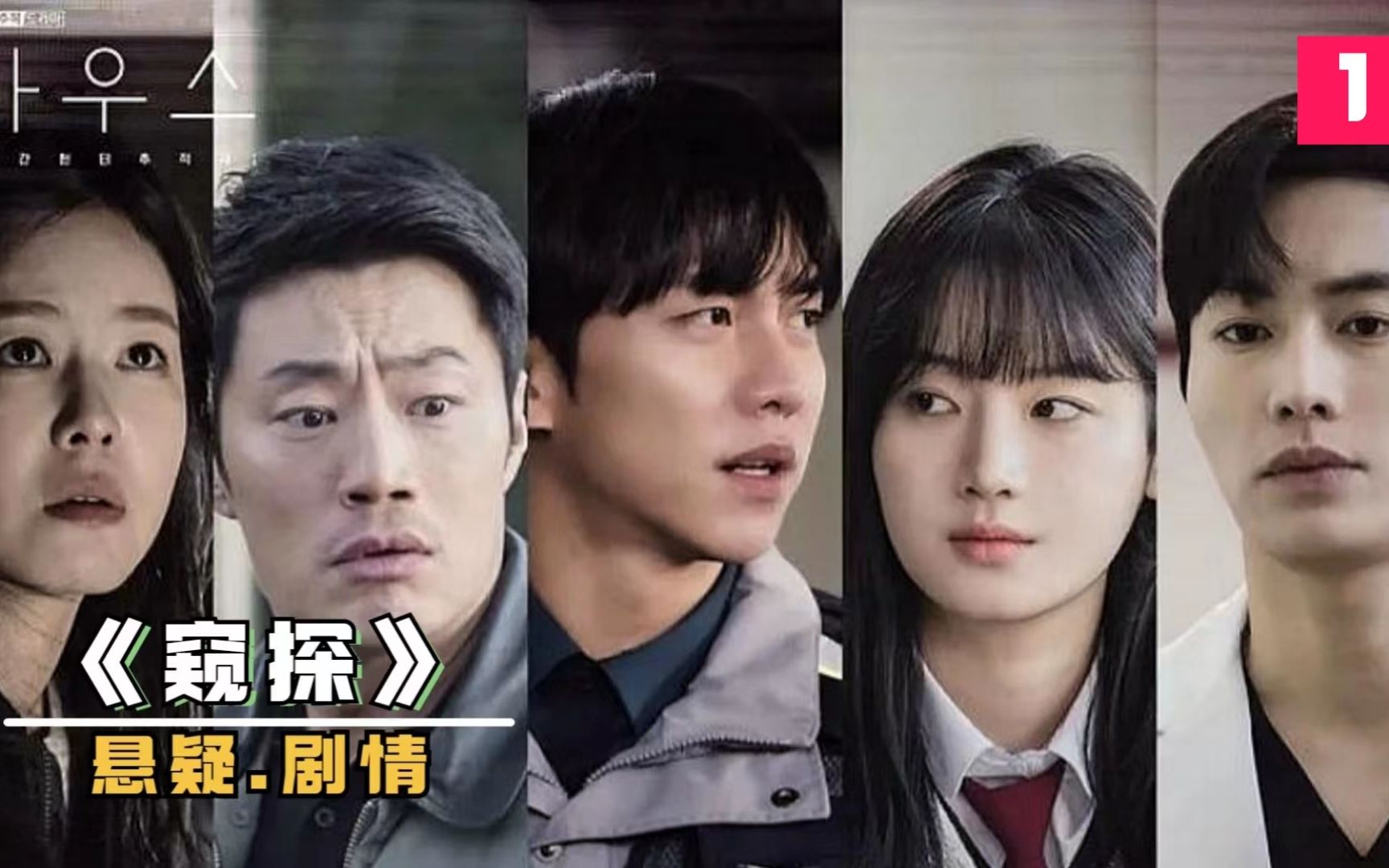 第一集,韩剧《窥探》变态基因可以在胎儿时进行检测你会支持吗?