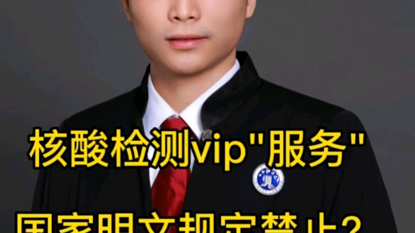 核算检测vip服务,合法?哔哩哔哩bilibili