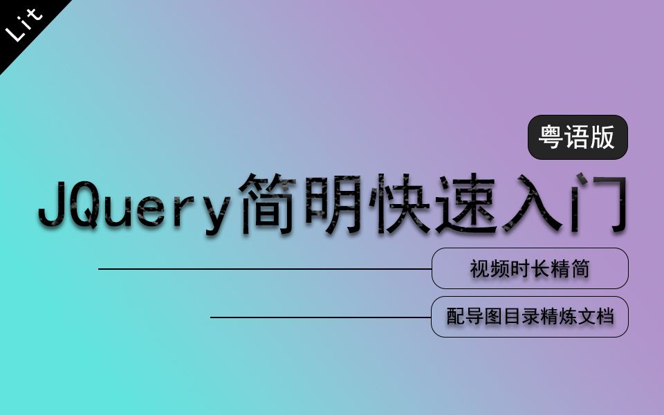 JQuery基本介绍哔哩哔哩bilibili