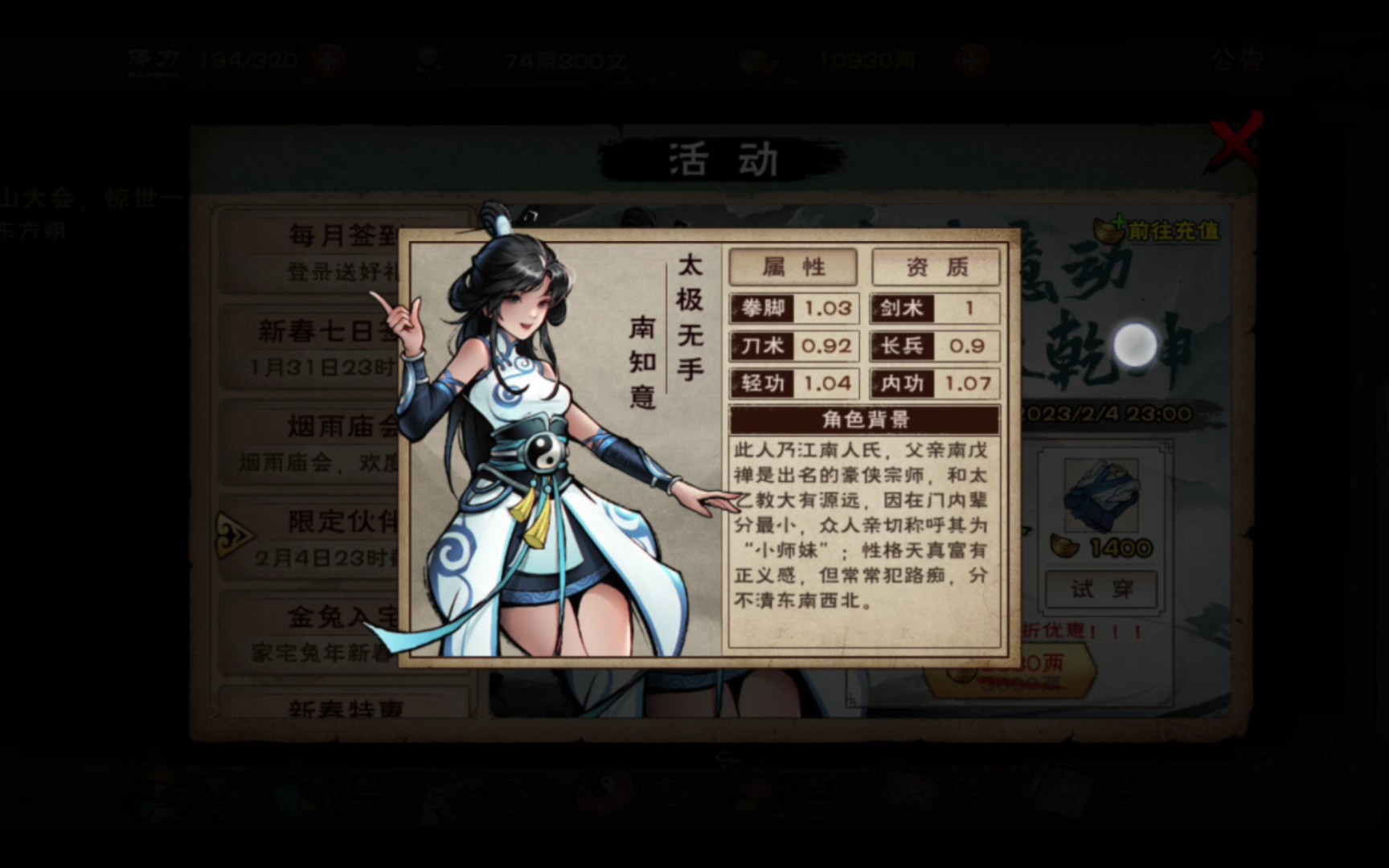 【烟雨江湖】2023新年元宝伙伴 南知意 入队剧情