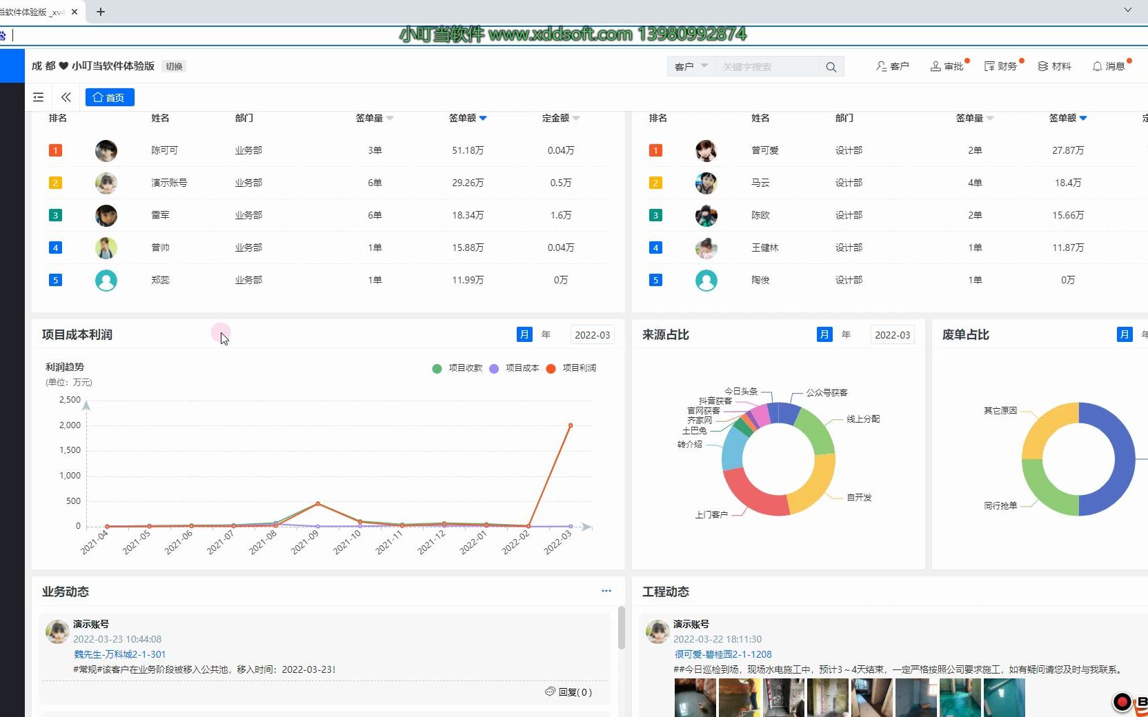 家装管理软件/装修管理系统/家装CRM客户管理/家装ERP/装修ERP/小叮当软件/小叮当ERP/家装管理系统哔哩哔哩bilibili