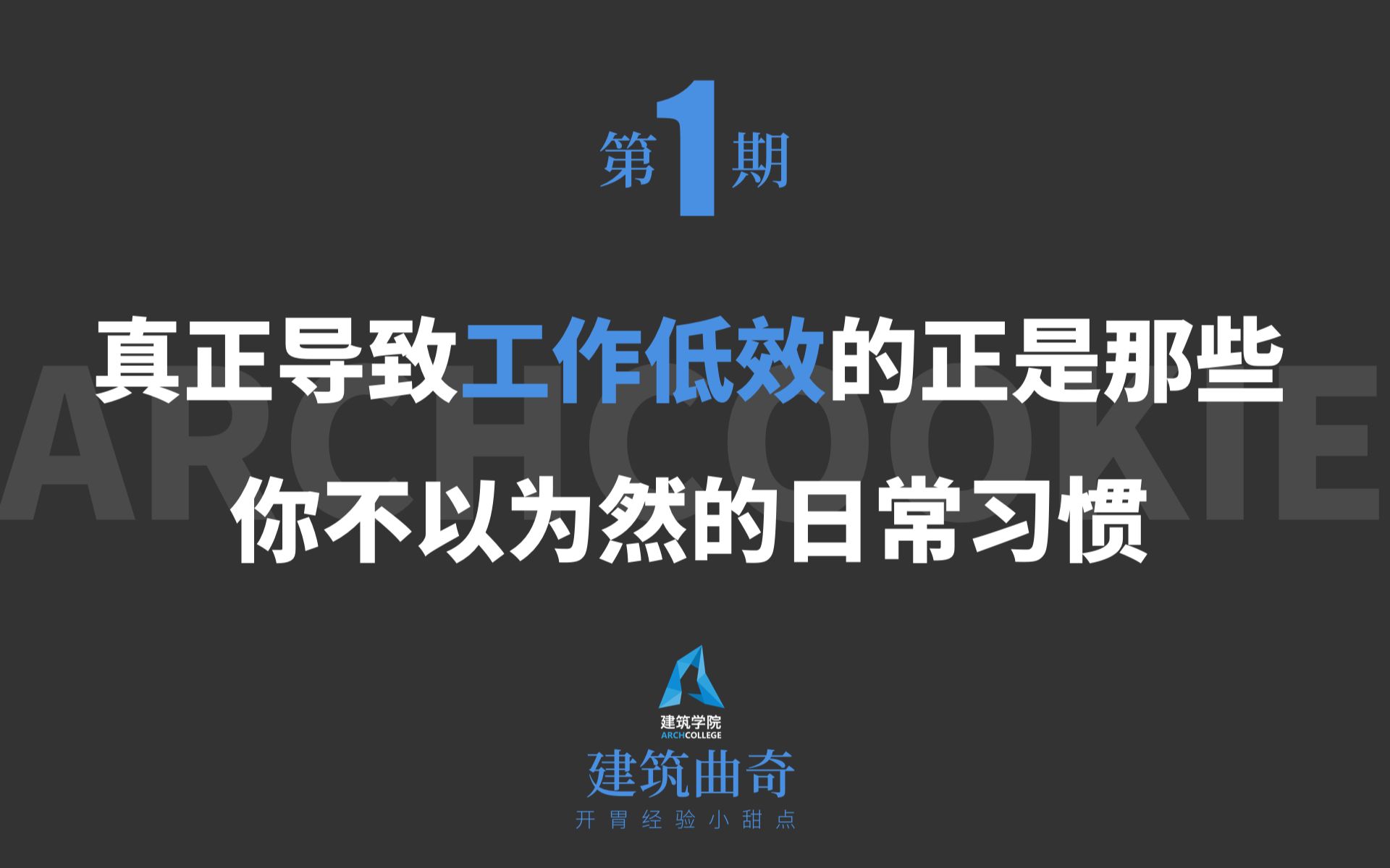 建筑曲奇|10分钟,4个电脑技巧,提高你200%的工作效率哔哩哔哩bilibili