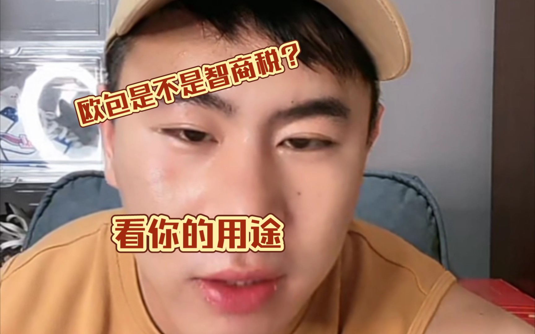 欧包是不是智商税?哔哩哔哩bilibili