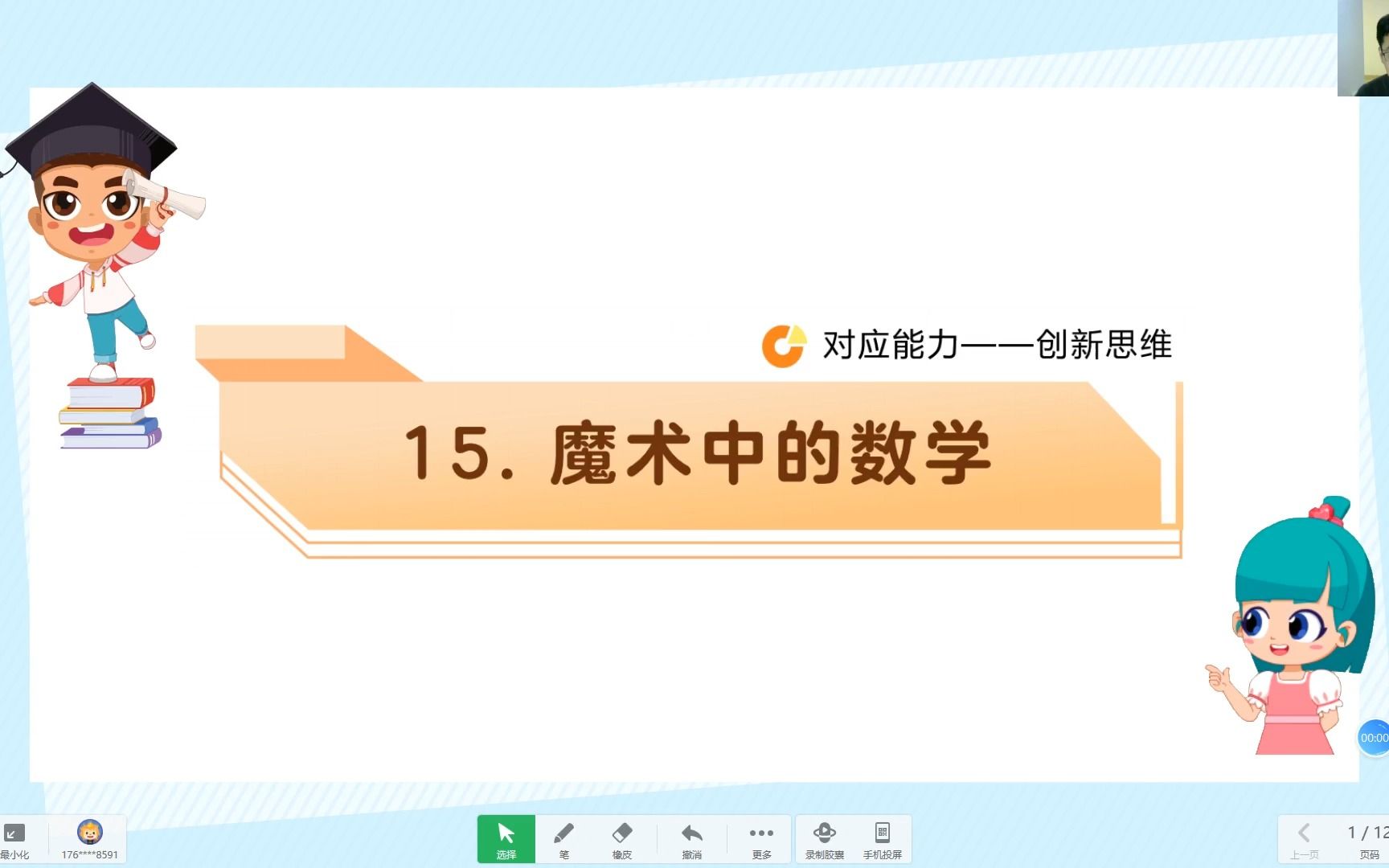 五秋第十五讲魔术中的数学加油站讲解哔哩哔哩bilibili
