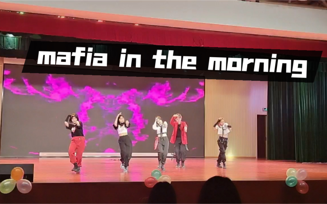 [图]【ITZY】晚会上的mafia in the morning//西南大学舞蹈协会舞月心动夜晚会韩舞团翻跳