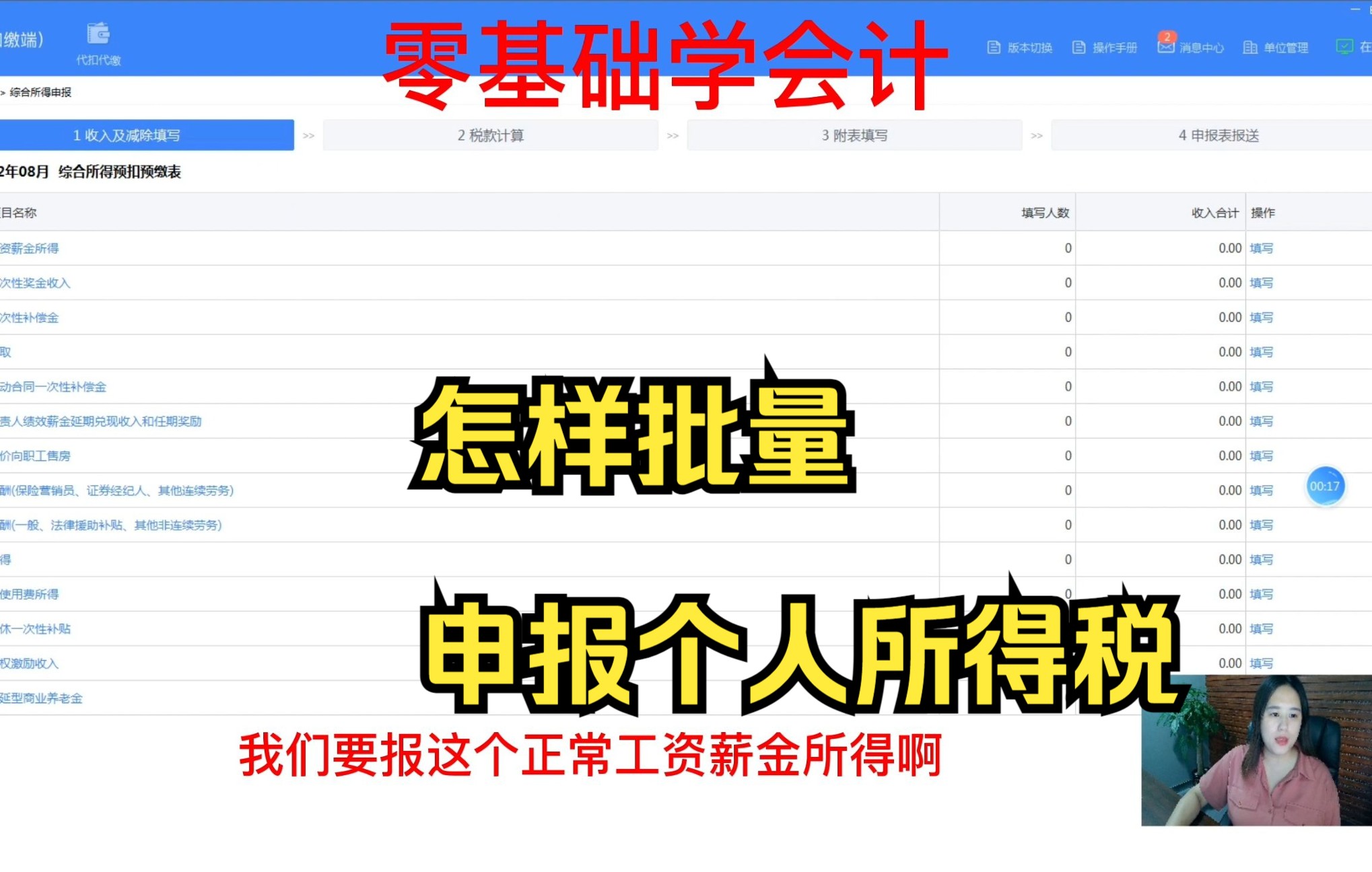 个人所得税批量申报流程哔哩哔哩bilibili