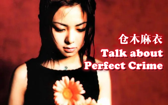 中字映像] 倉木麻衣Talk about Perfect Crime_哔哩哔哩_bilibili