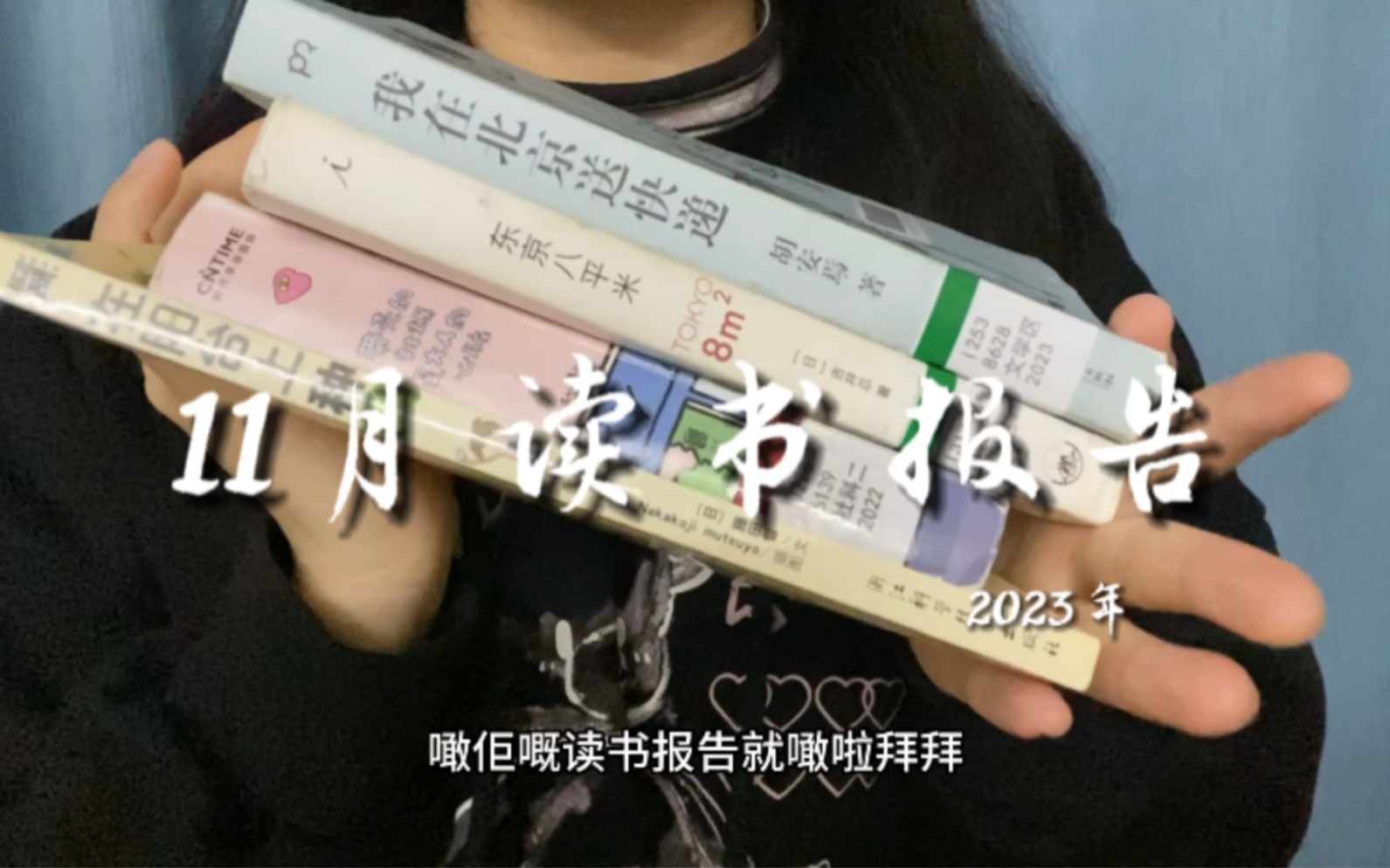 [明天]11月讀書報告/粵語讀書報告/每天都要對自己說:你可以你很棒!