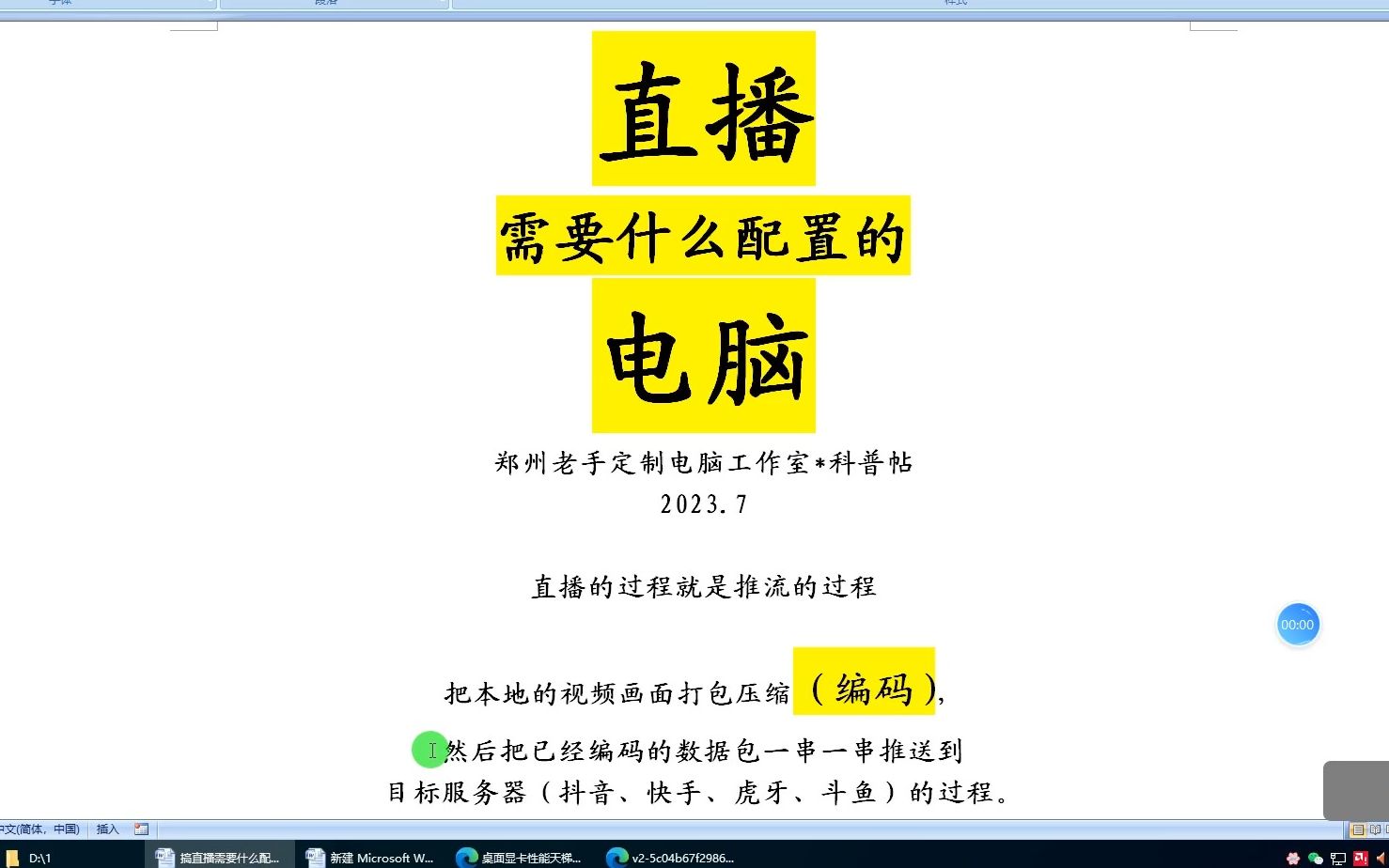 电脑直播,最低需要什么配置? 多种类型直播最低配置详解.哔哩哔哩bilibili