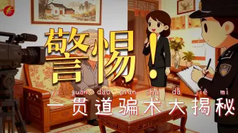 “一贯道”之步步惊心 得救的德善