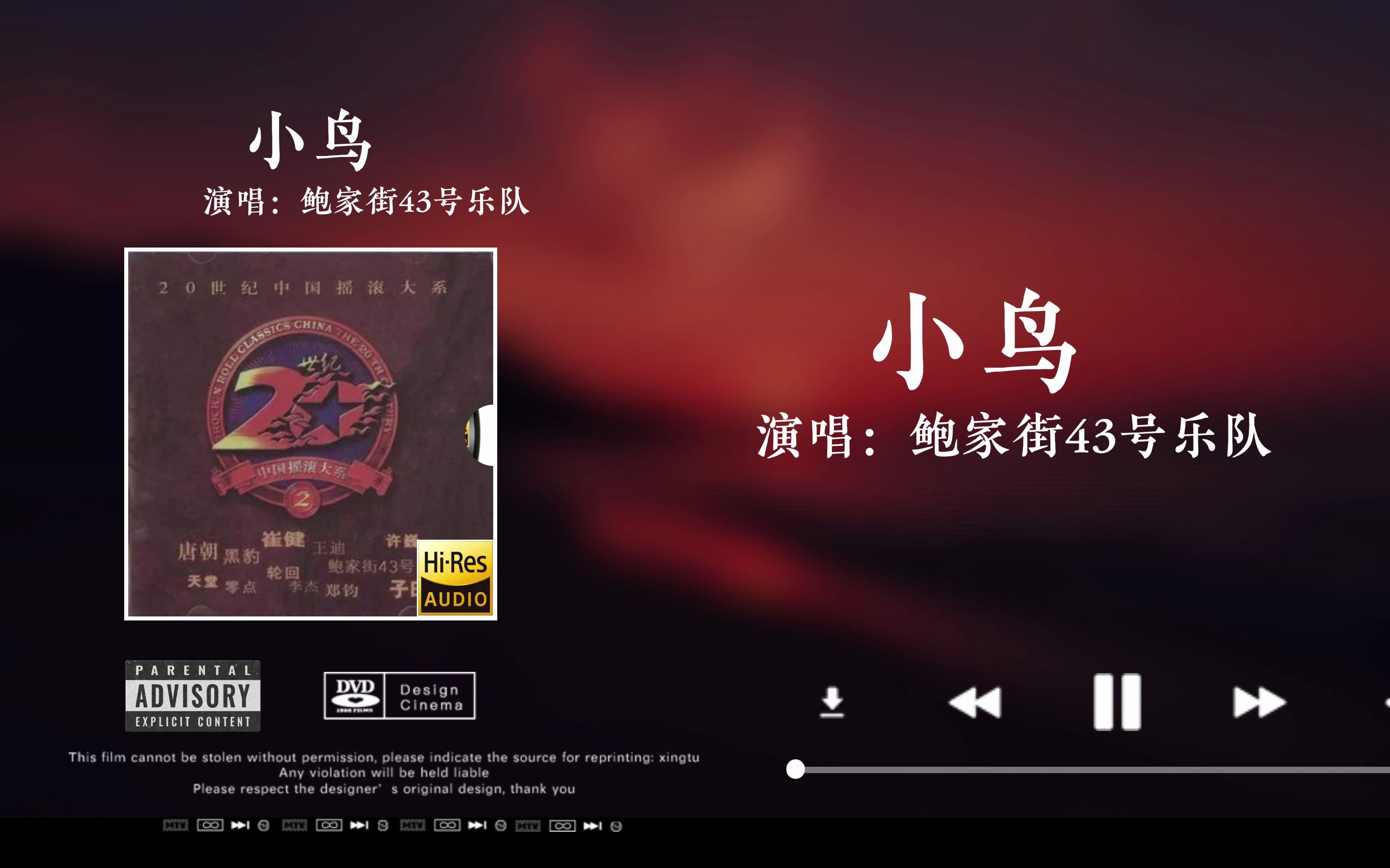 「HiRes音质」鲍家街43号乐队《小鸟》无损音质经典歌曲完整版哔哩哔哩bilibili