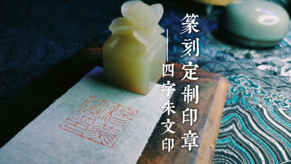 朱文姓名印这样刻会有人喜欢吗?