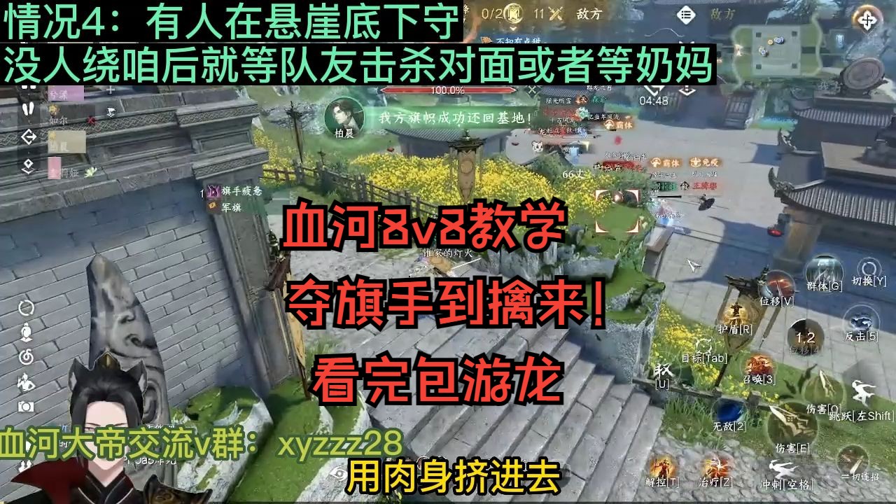 【逆水寒手游】血河夺旗,沧海夺锋8v8教学,看完夺不到旗子头给你哔哩哔哩bilibili逆水寒