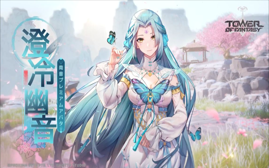 【幻塔国际服】南音专属高定"澄泠幽韵"