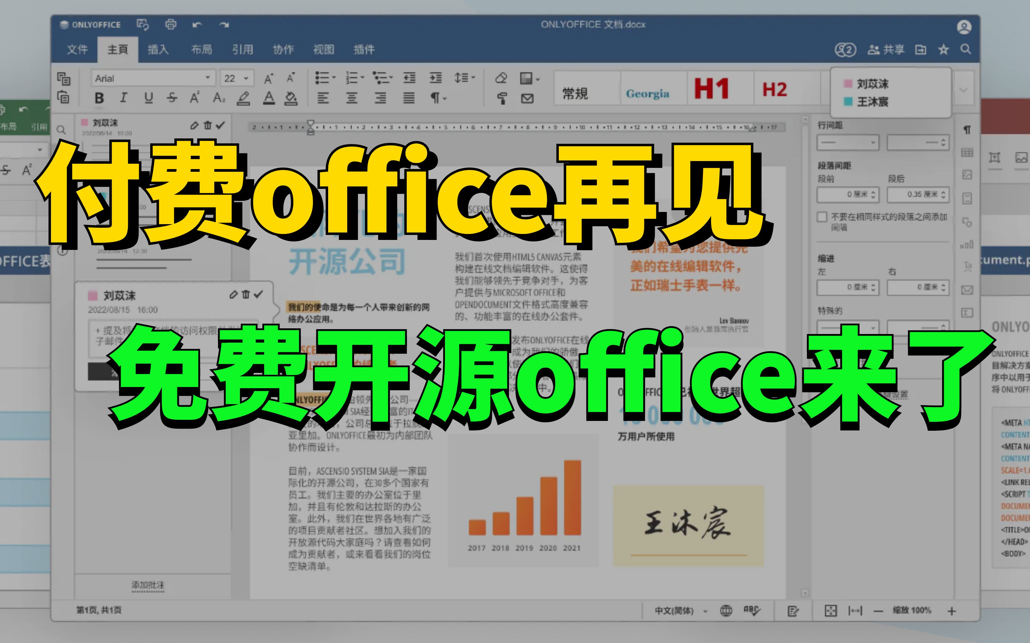 [图]付费office小心了，免费开源无广告的office它来了，办公效率提升99%！