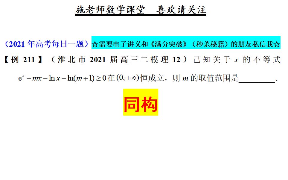 淮北市2021届高三二模理12,同构哔哩哔哩bilibili