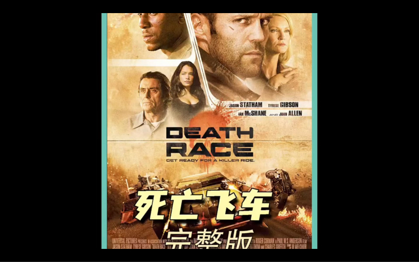 《死亡飞车》入狱第一天就干趴了上百号人,全场主角都愣了