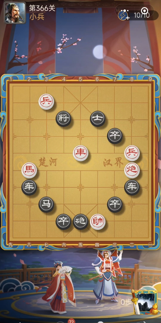 天天象棋残局闯关 366哔哩哔哩bilibili