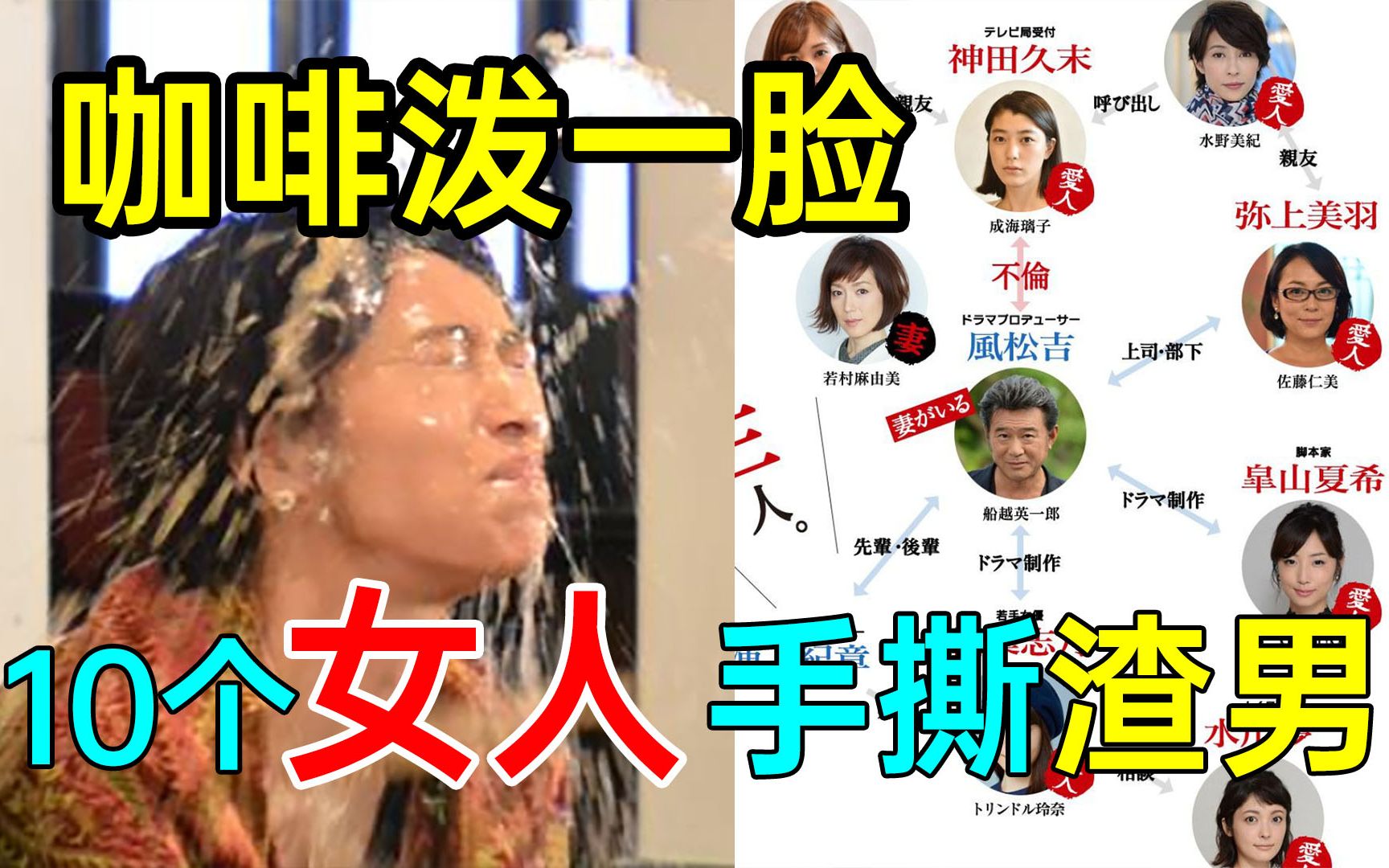 [图]爆笑!渣男居然有9个情妇,互撕真带劲!超狗血《黑暗中的10个女人》