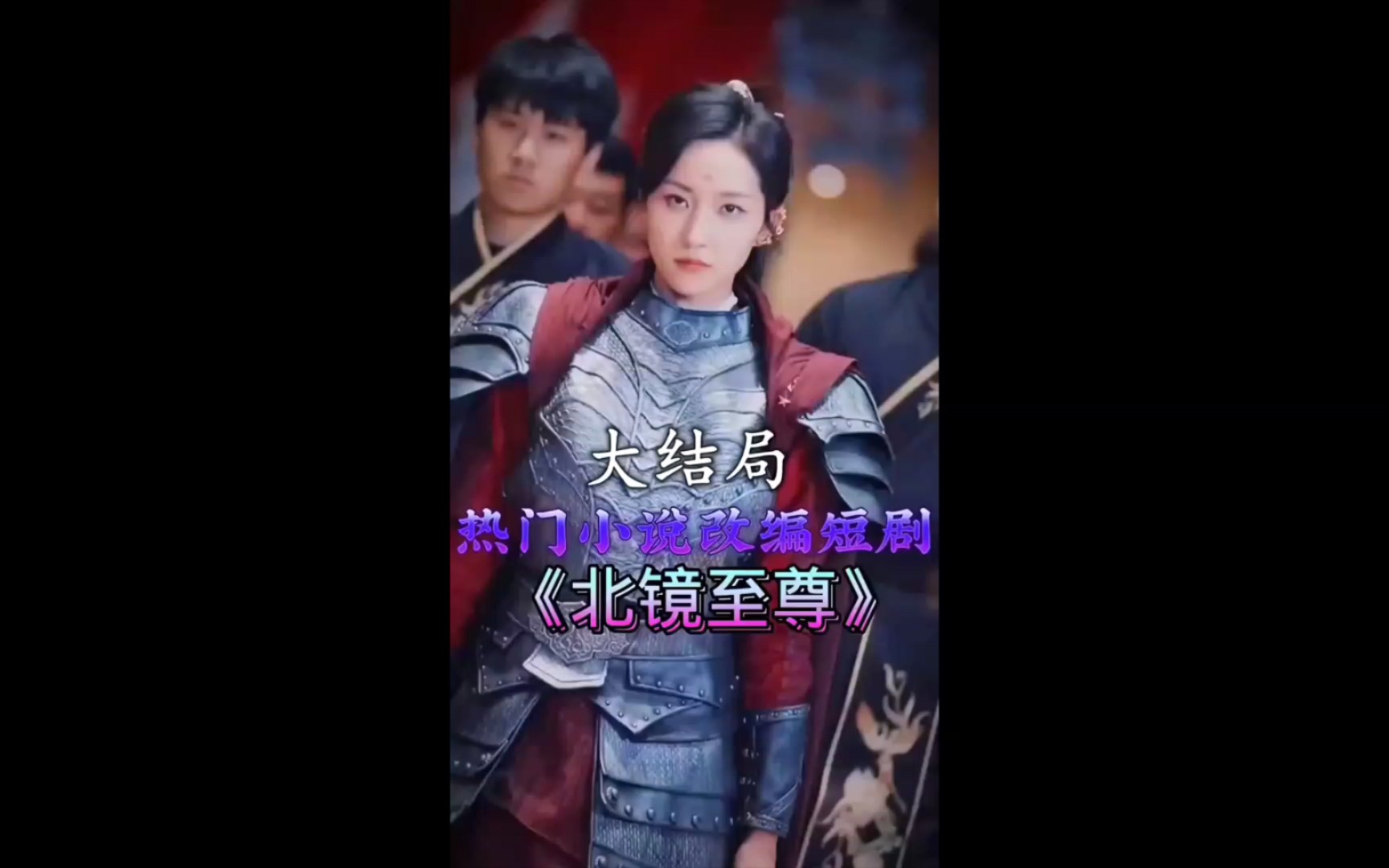 北境至尊大结局完整版