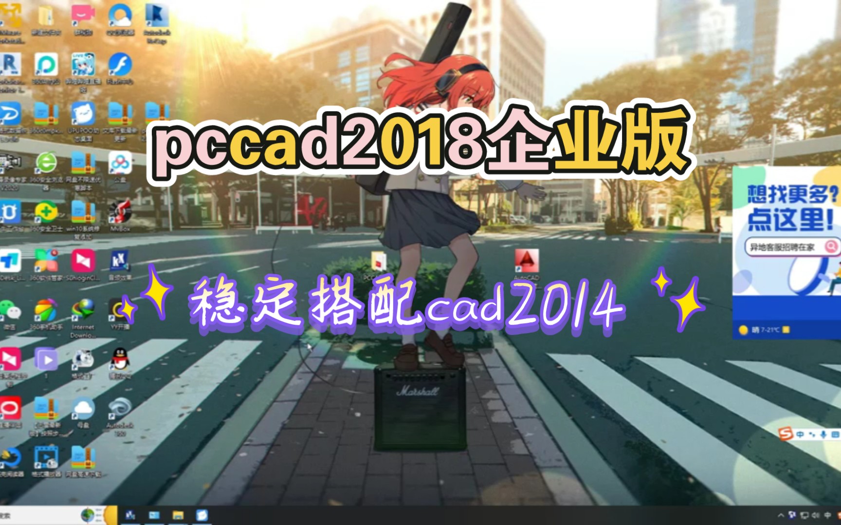 pccad2018企业版稳定搭载cad2014,详细辅助无限使用不香吗?哔哩哔哩bilibili