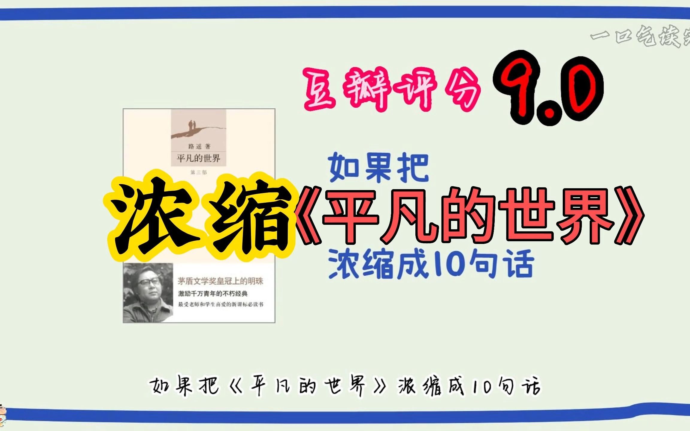 [图]清华大学推荐的经典矛盾文学！如果把《平凡的世界》浓缩成10句精华！