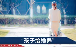 Download Video: 分居离婚后，广东“全职太太”获赔1万元家务劳动补偿，法院回应