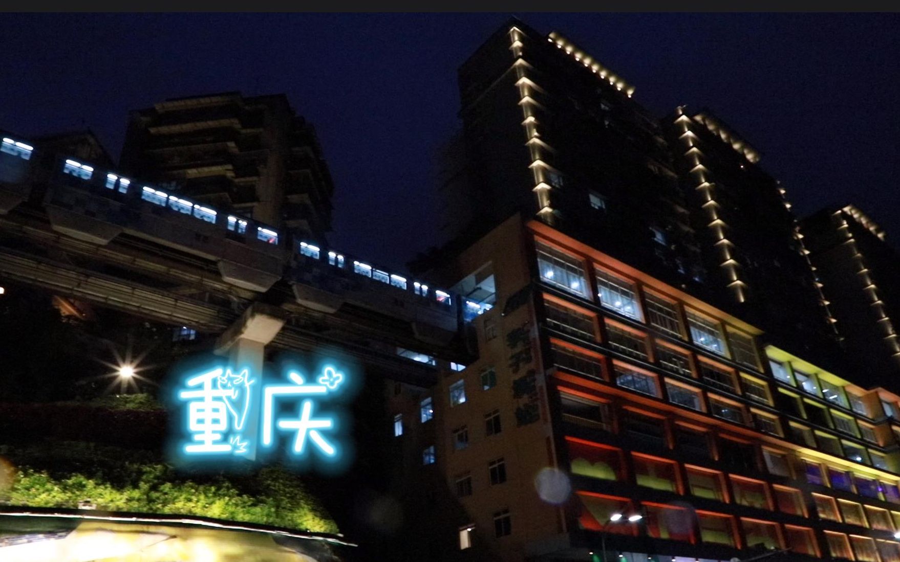 火车穿楼重庆市李子坝轻轨站