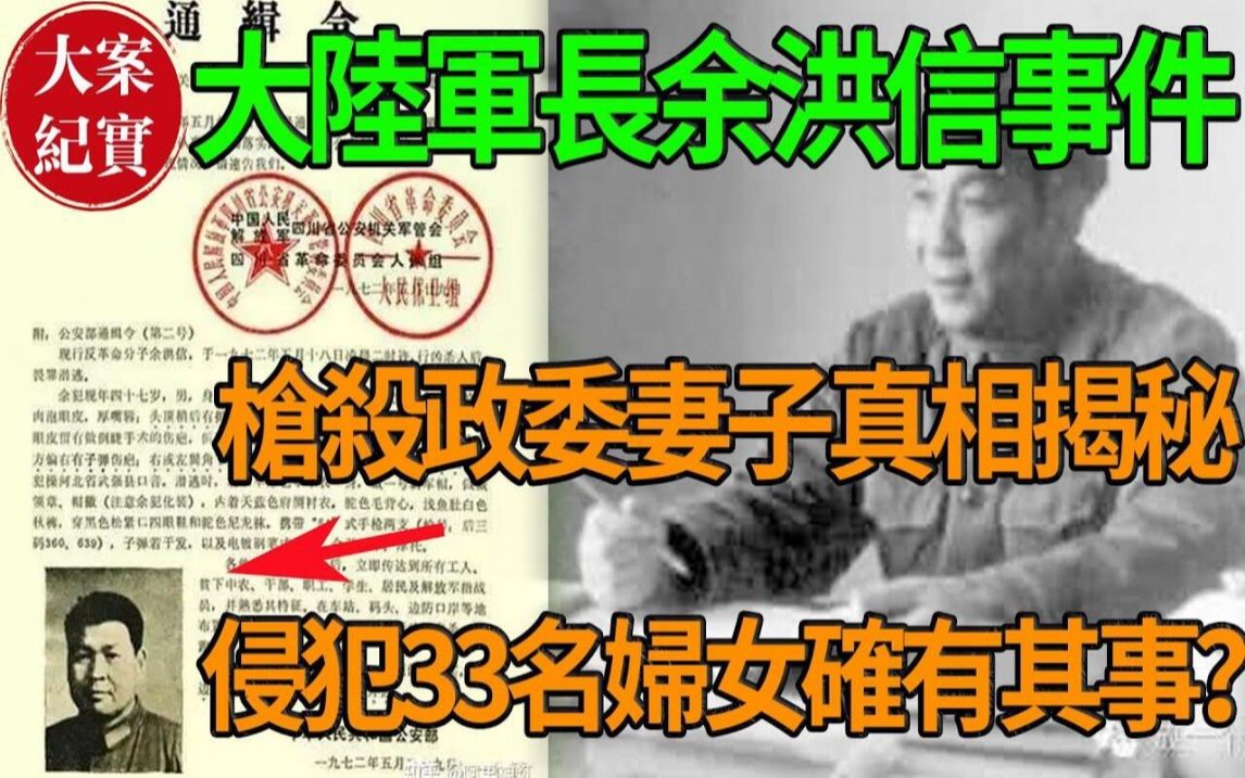 大陆63军副军长余洪信事件!哔哩哔哩bilibili