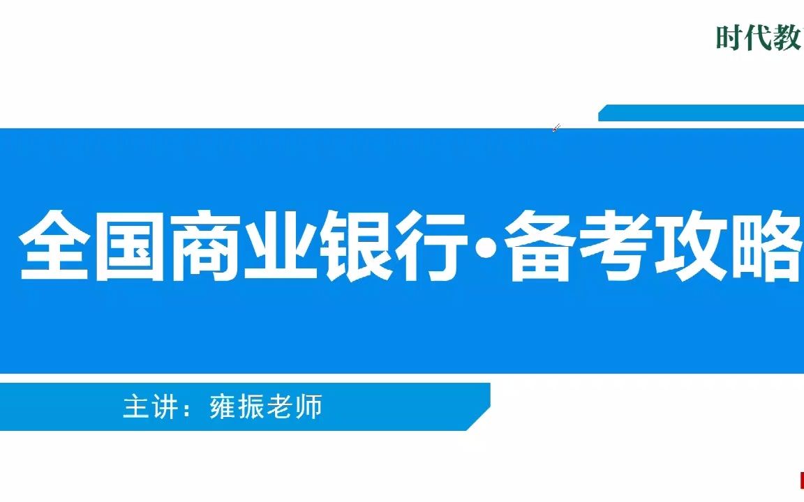 2023年银行招聘考试:银行面试常见形式是什么?有哪些题型?哔哩哔哩bilibili