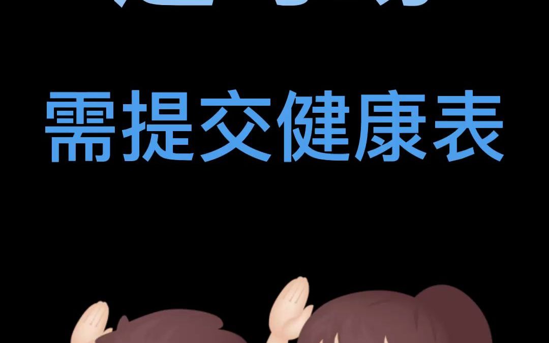 进考场需提交健康表!健康打卡需要报名号?考研报名号查询方式!哔哩哔哩bilibili