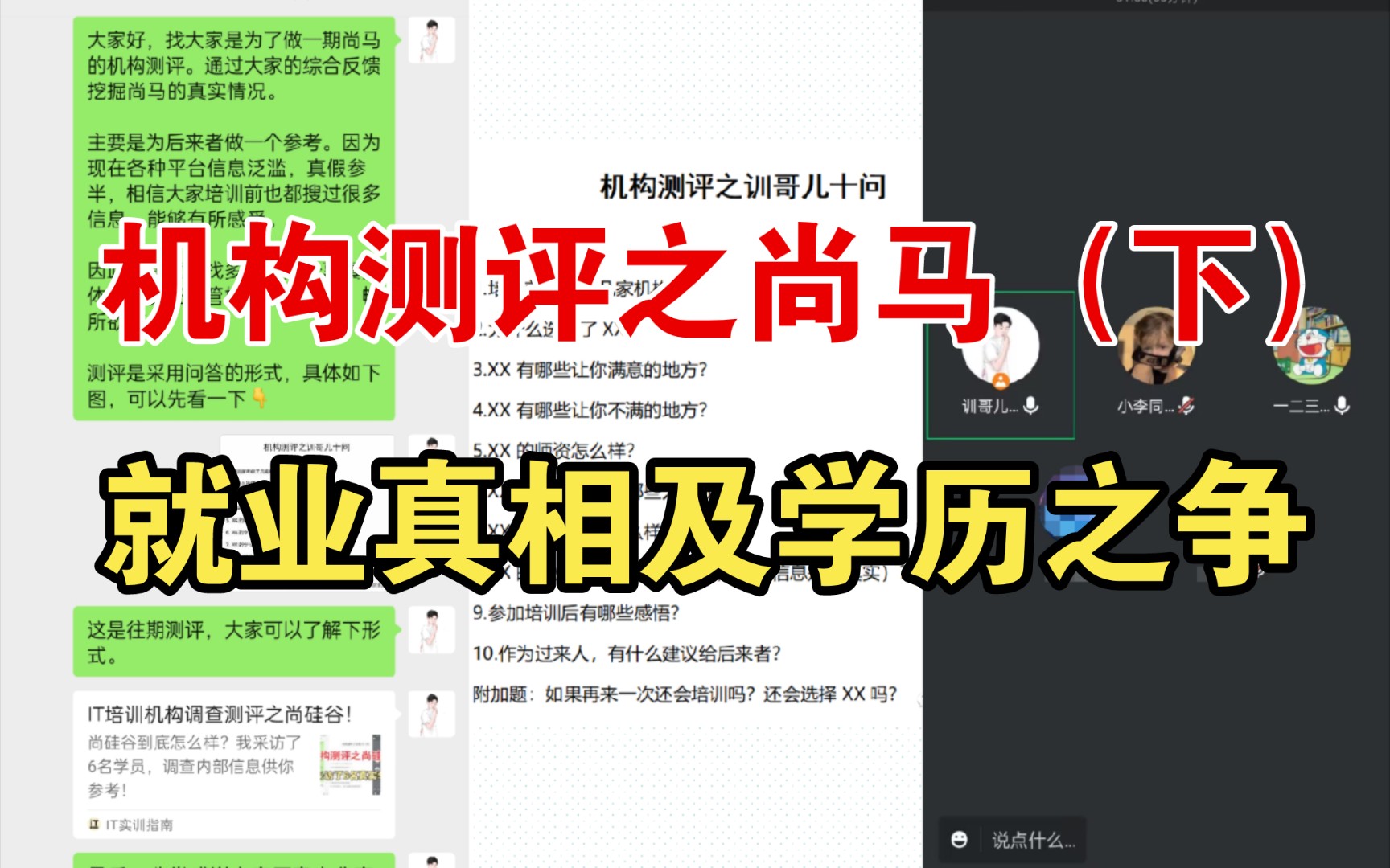 【机构测评】尚马教育到底怎么样?就业真相、培训劝诫及学历之争!哔哩哔哩bilibili