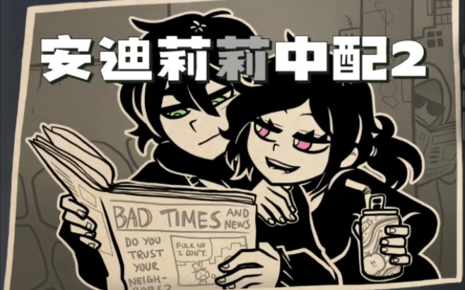 安迪和莉莉的棺材【中配】